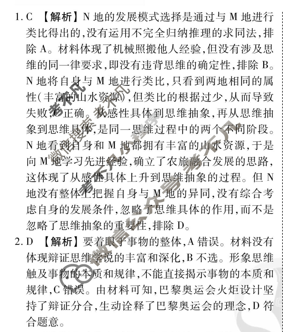 [衡水金卷先享题]2025-2026高三一轮复习40分钟周测卷/思想政治L(二十五)25答案