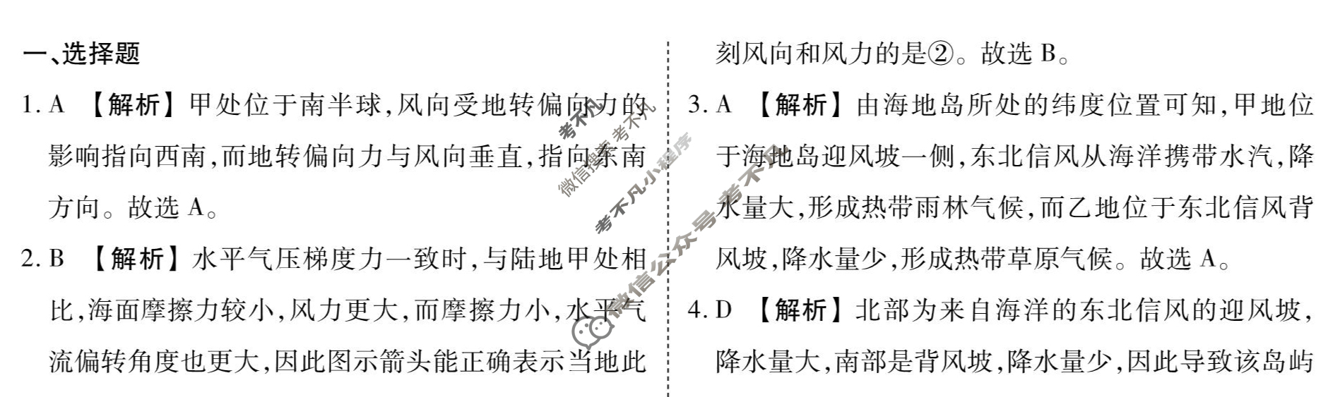 [衡水金卷先享题]2025-2026高三一轮复习40分钟周测卷/地理L(七)7答案