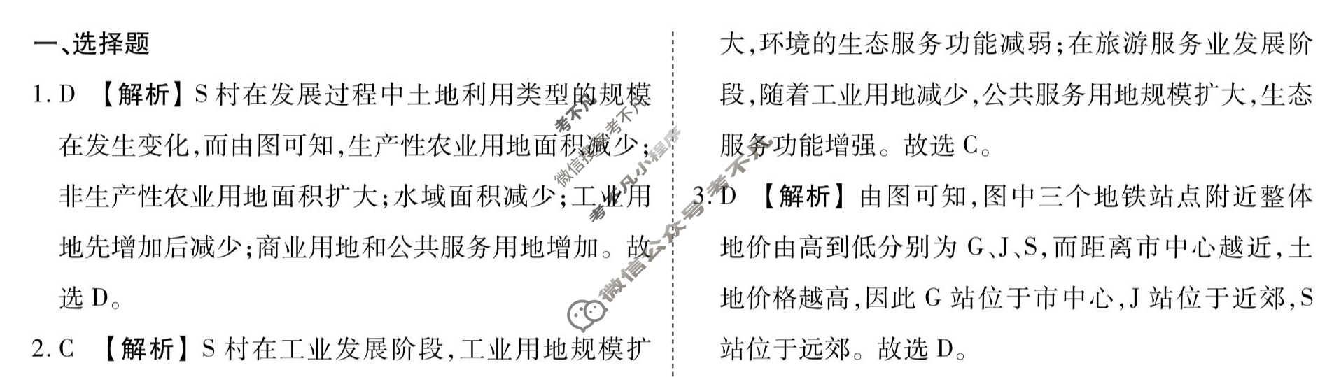 [衡水金卷先享题]2025-2026高三一轮复习40分钟周测卷/地理L(十四)14答案