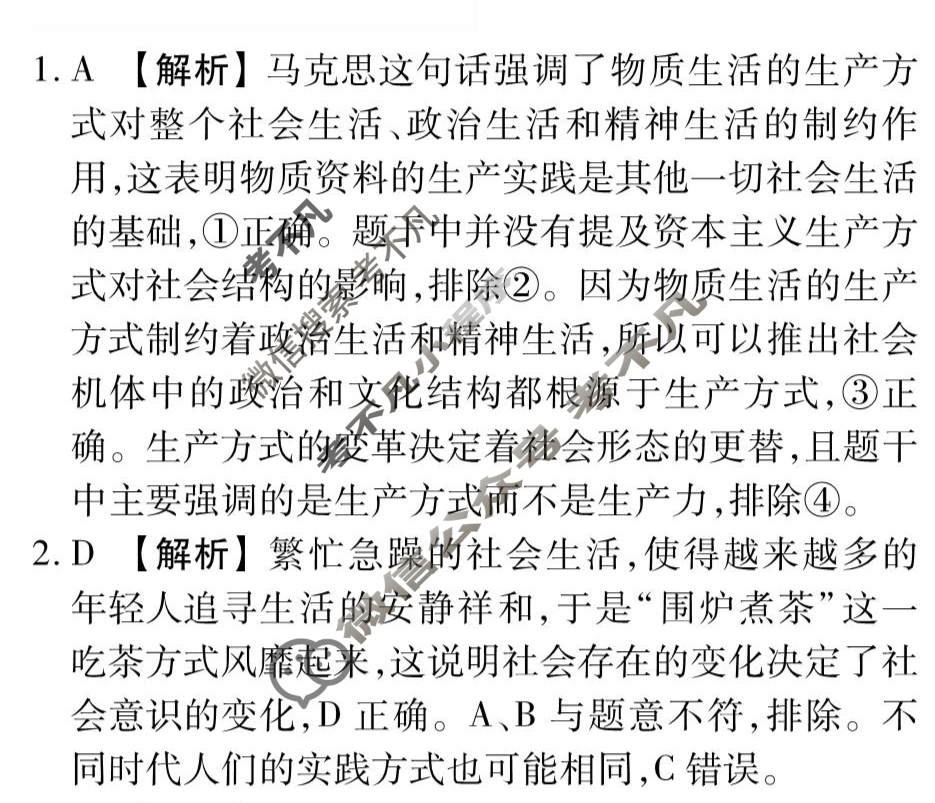 [衡水金卷先享题]2025-2026高三一轮复习40分钟周测卷/思想政治L(十三)13答案