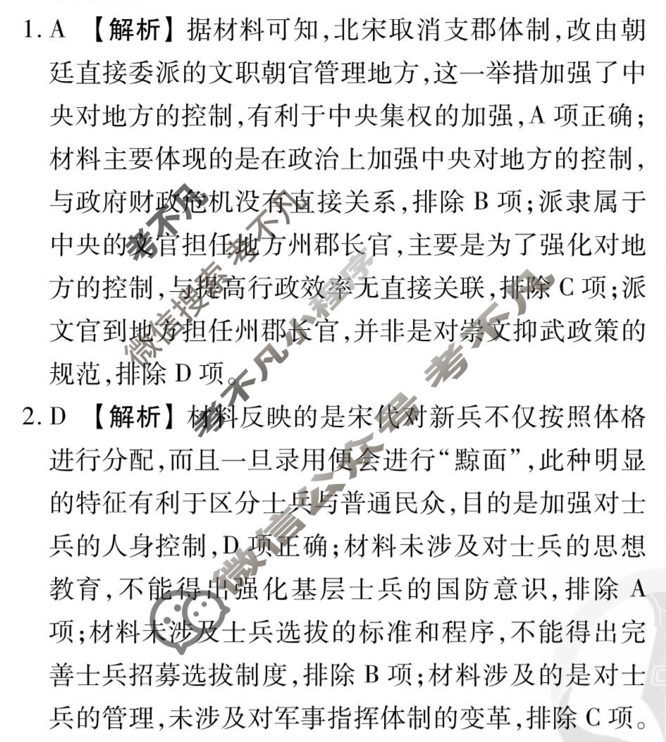 [衡水金卷先享题]2025-2026高三一轮复习40分钟周测卷/历史L(四)4答案