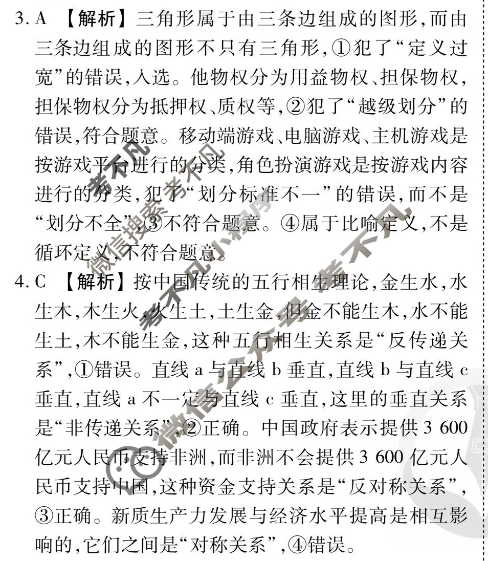 [衡水金卷先享题]2025-2026高三一轮复习40分钟周测卷/思想政治L(二十四)24答案