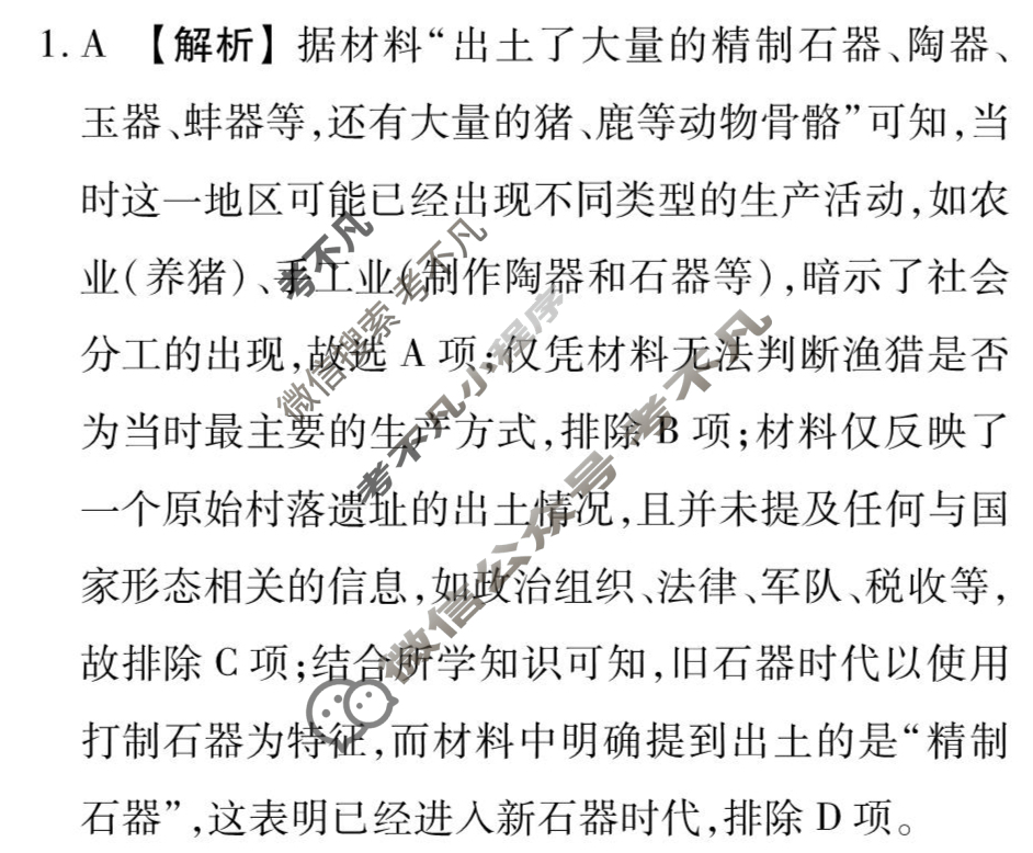 [衡水金卷先享题]2025-2026高三一轮复习40分钟周测卷/历史L(二十二)22答案