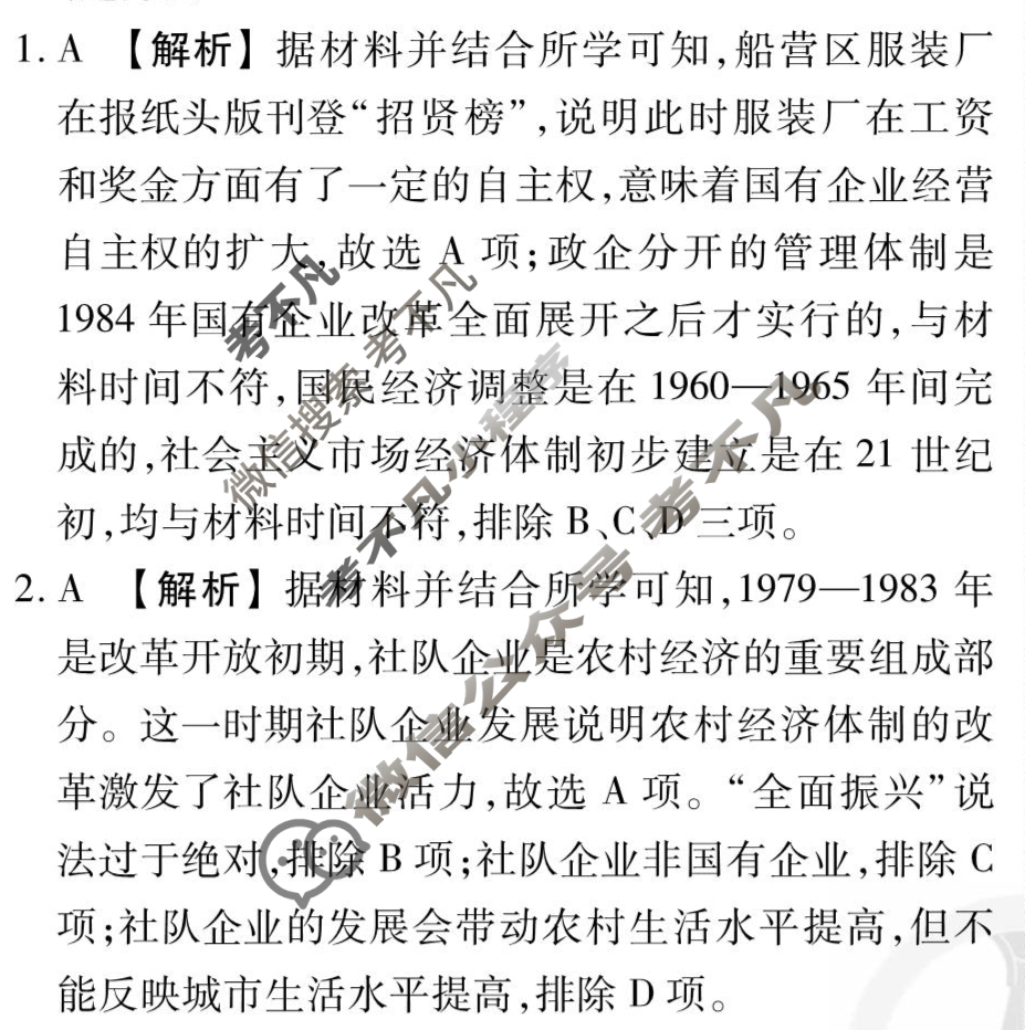 [衡水金卷先享题]2025-2026高三一轮复习40分钟周测卷/历史L(十)10答案
