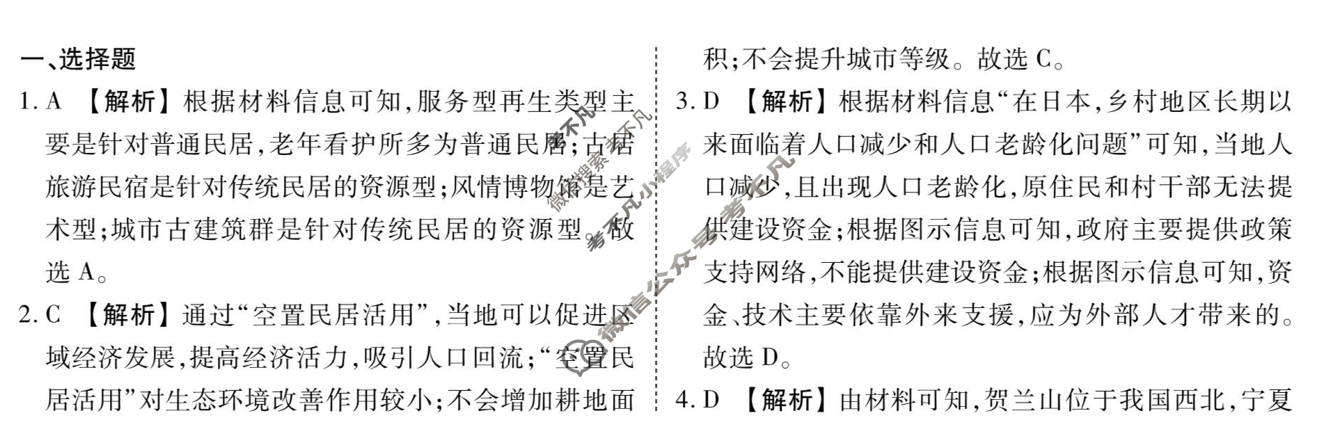 [衡水金卷先享题]2025-2026高三一轮复习40分钟周测卷/地理L(十九)19答案
