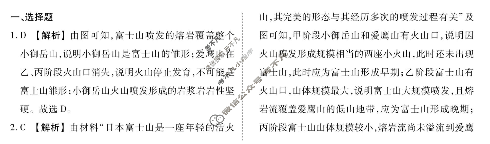 [衡水金卷先享题]2025-2026高三一轮复习40分钟周测卷/地理L(四)4答案