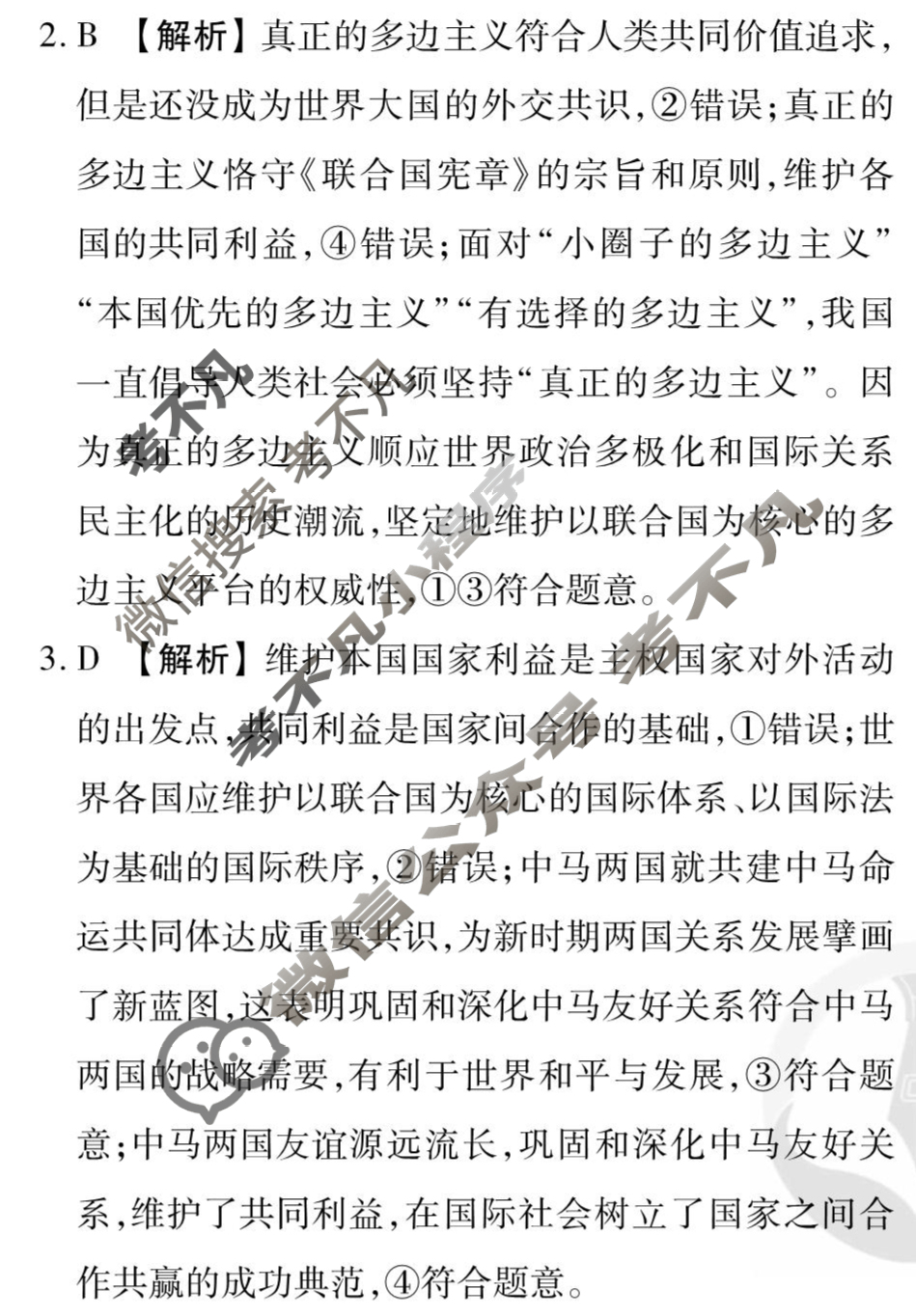 [衡水金卷先享题]2025-2026高三一轮复习40分钟周测卷/思想政治L(十六)16答案