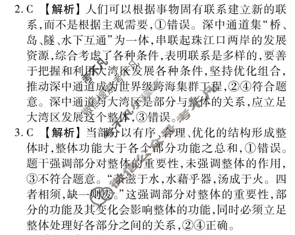 [衡水金卷先享题]2025-2026高三一轮复习40分钟周测卷/思想政治L(十一)11答案