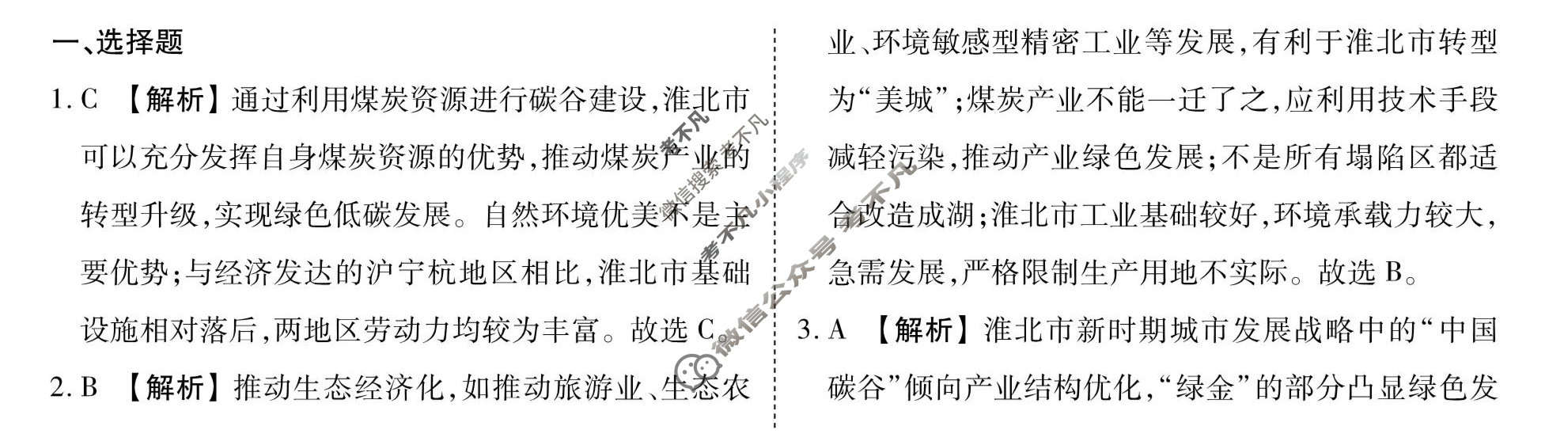 [衡水金卷先享题]2025-2026高三一轮复习40分钟周测卷/地理L(二十一)21答案