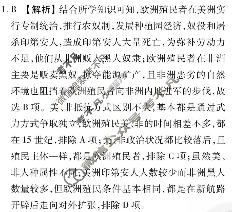 [衡水金卷先享题]2025-2026高三一轮复习40分钟周测卷/历史L(十五)15答案
