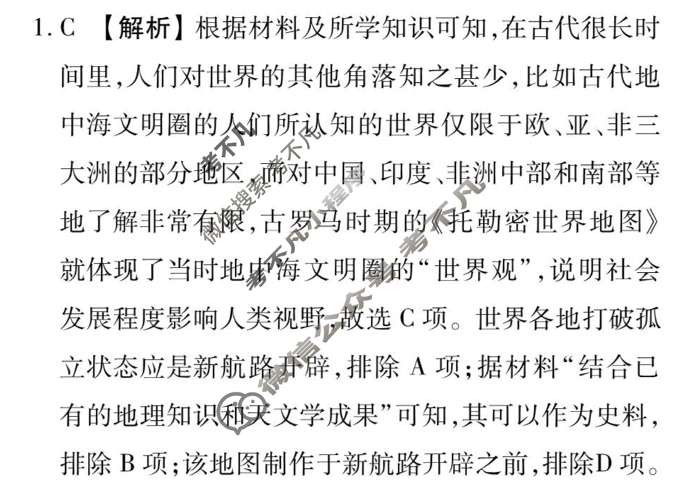 [衡水金卷先享题]2025-2026高三一轮复习40分钟周测卷/历史L(十三)13答案