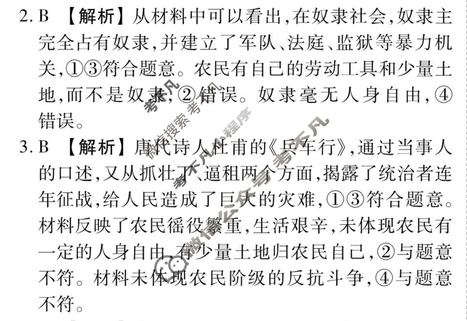 [衡水金卷先享题]2025-2026高三一轮复习40分钟周测卷/思想政治L(一)1答案