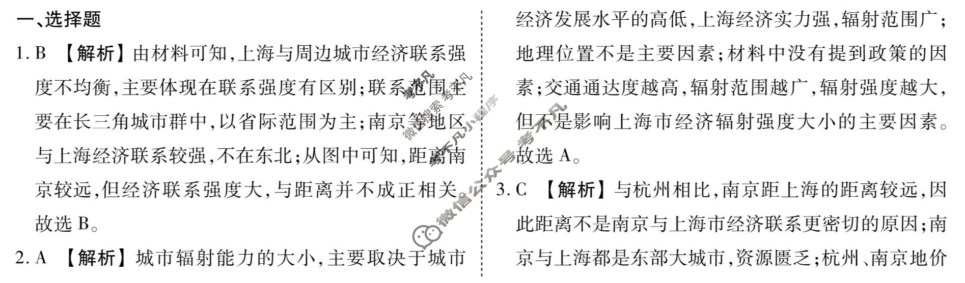 [衡水金卷先享题]2025-2026高三一轮复习40分钟周测卷/地理L(二十)20答案