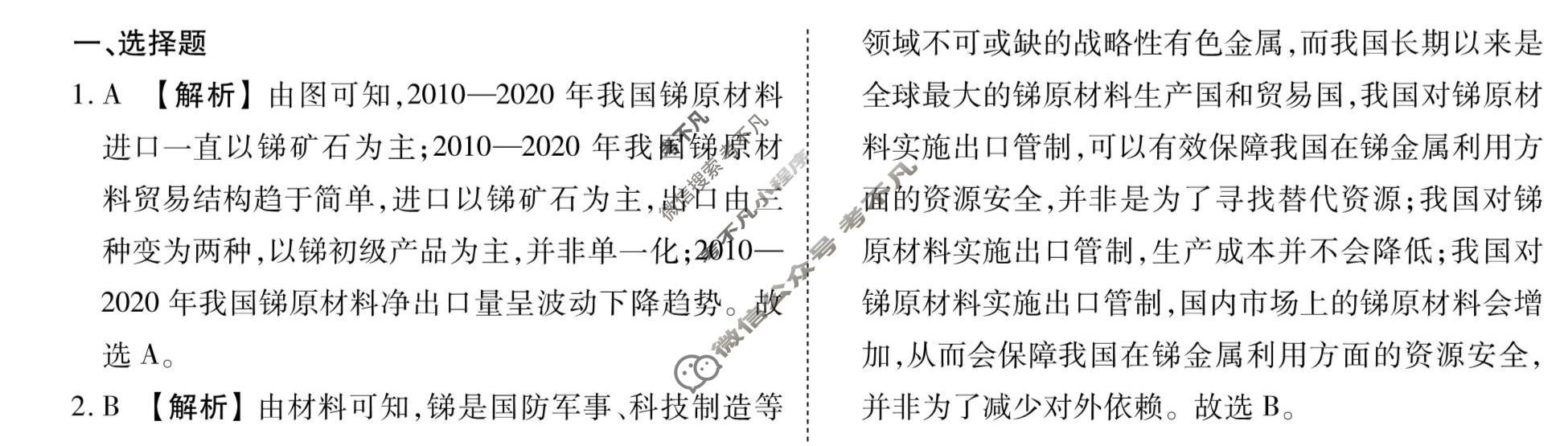 [衡水金卷先享题]2025-2026高三一轮复习40分钟周测卷/地理L(二十三)23答案
