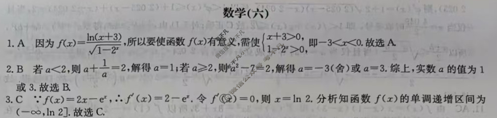 高中2026届全国名校高三单元检测示范卷·数学(六)6答案
