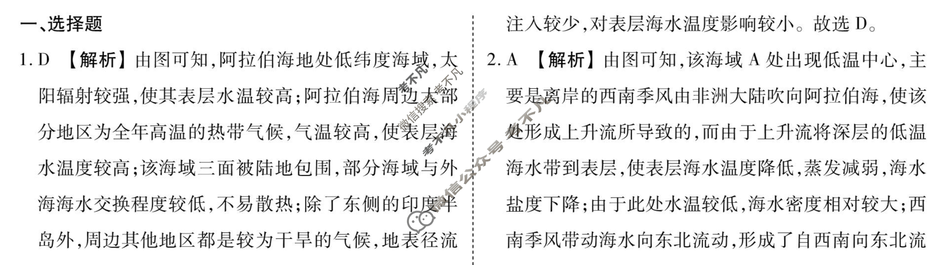 [衡水金卷先享题]2025-2026高三一轮复习40分钟周测卷/地理L(十)10答案