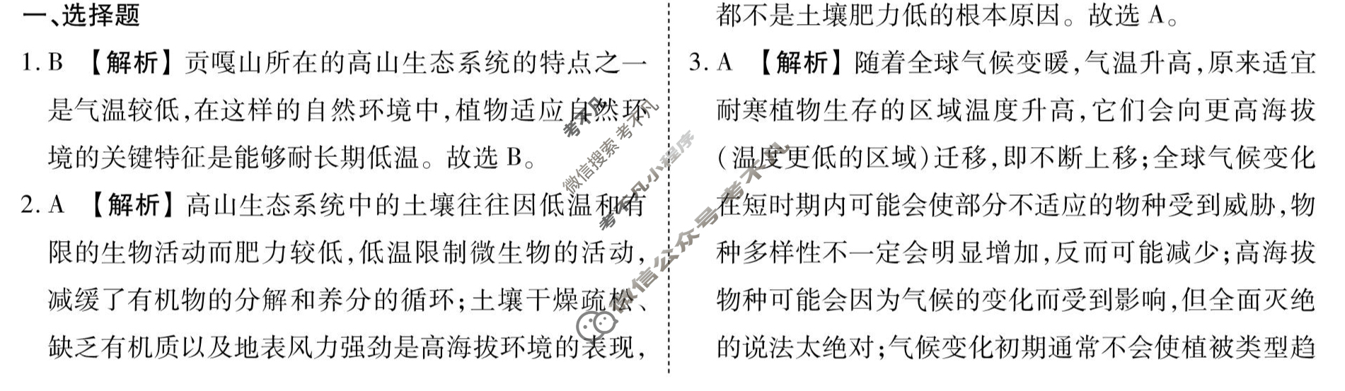 [衡水金卷先享题]2025-2026高三一轮复习40分钟周测卷/地理L(十一)11答案