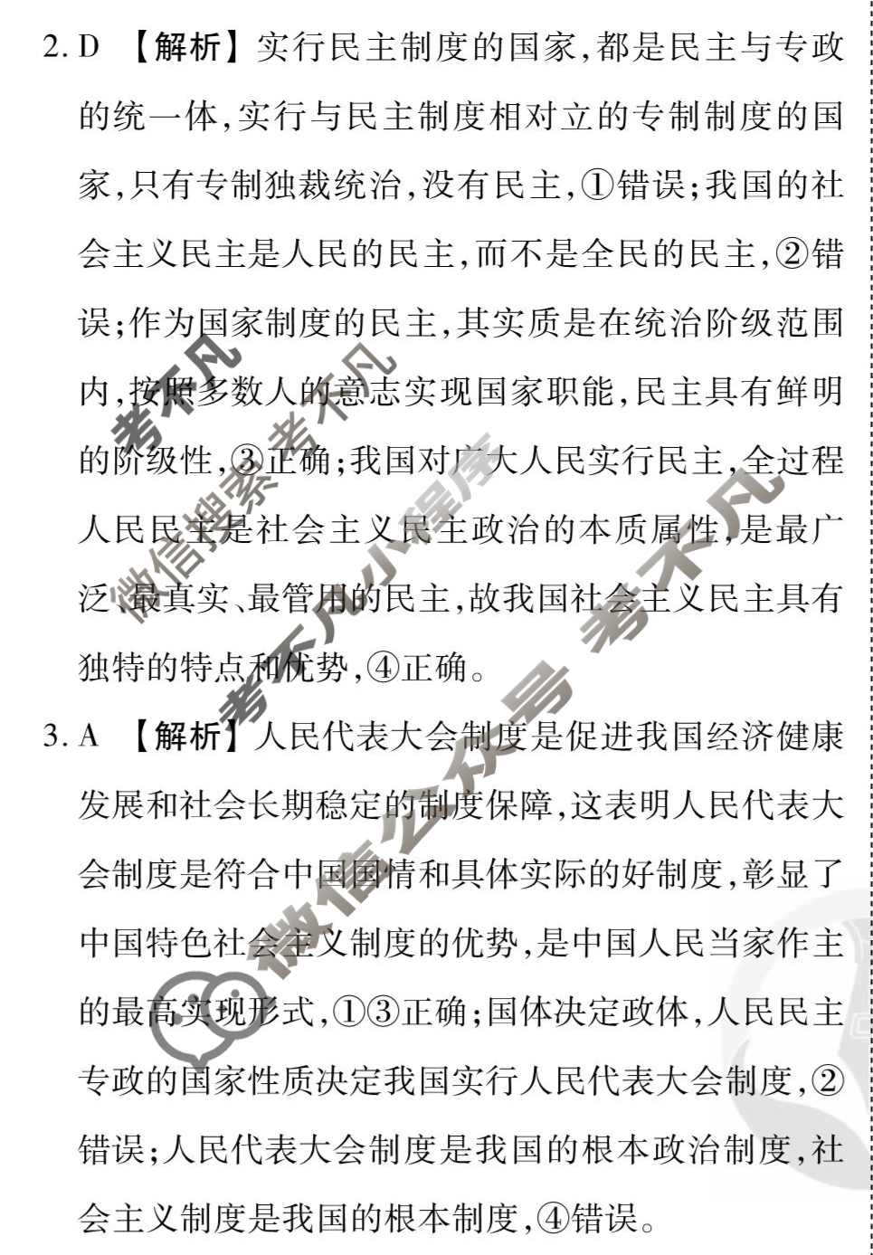 [衡水金卷先享题]2025-2026高三一轮复习40分钟周测卷/思想政治L(十五)15答案