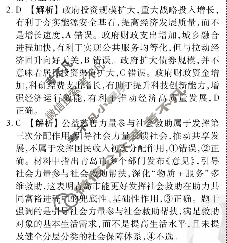 [衡水金卷先享题]2025-2026高三一轮复习40分钟周测卷/思想政治L(五)5答案
