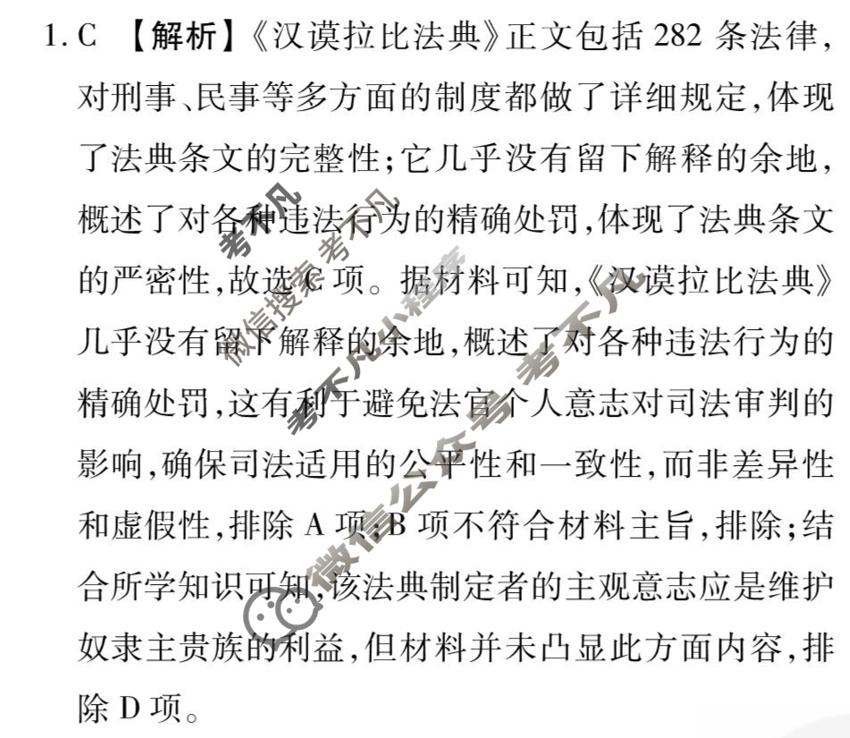 [衡水金卷先享题]2025-2026高三一轮复习40分钟周测卷/历史L(十九)19答案