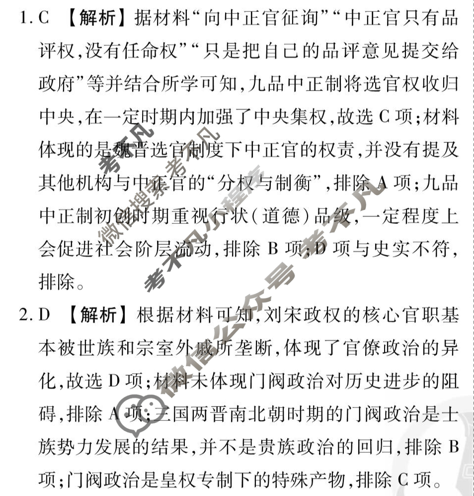 [衡水金卷先享题]2025-2026高三一轮复习40分钟周测卷/历史L(三)3答案