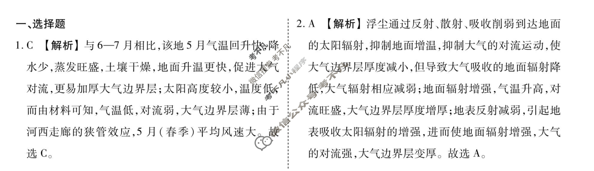 [衡水金卷先享题]2025-2026高三一轮复习40分钟周测卷/地理L(六)6答案