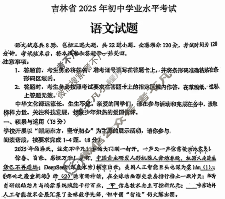 [中考真题]吉林省2025年初中学业水平考试语文试题