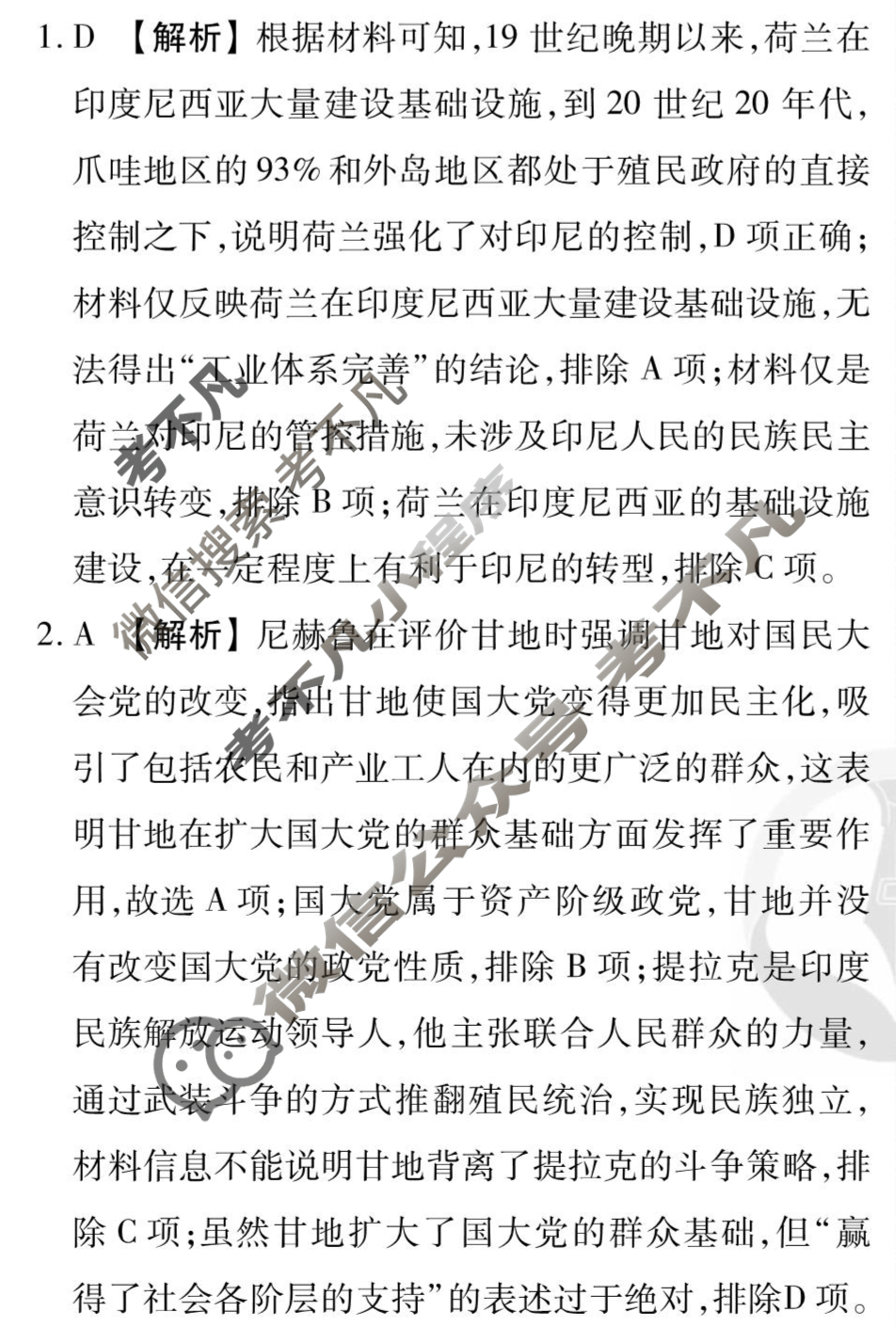 [衡水金卷先享题]2025-2026高三一轮复习40分钟周测卷/历史L(十七)17答案