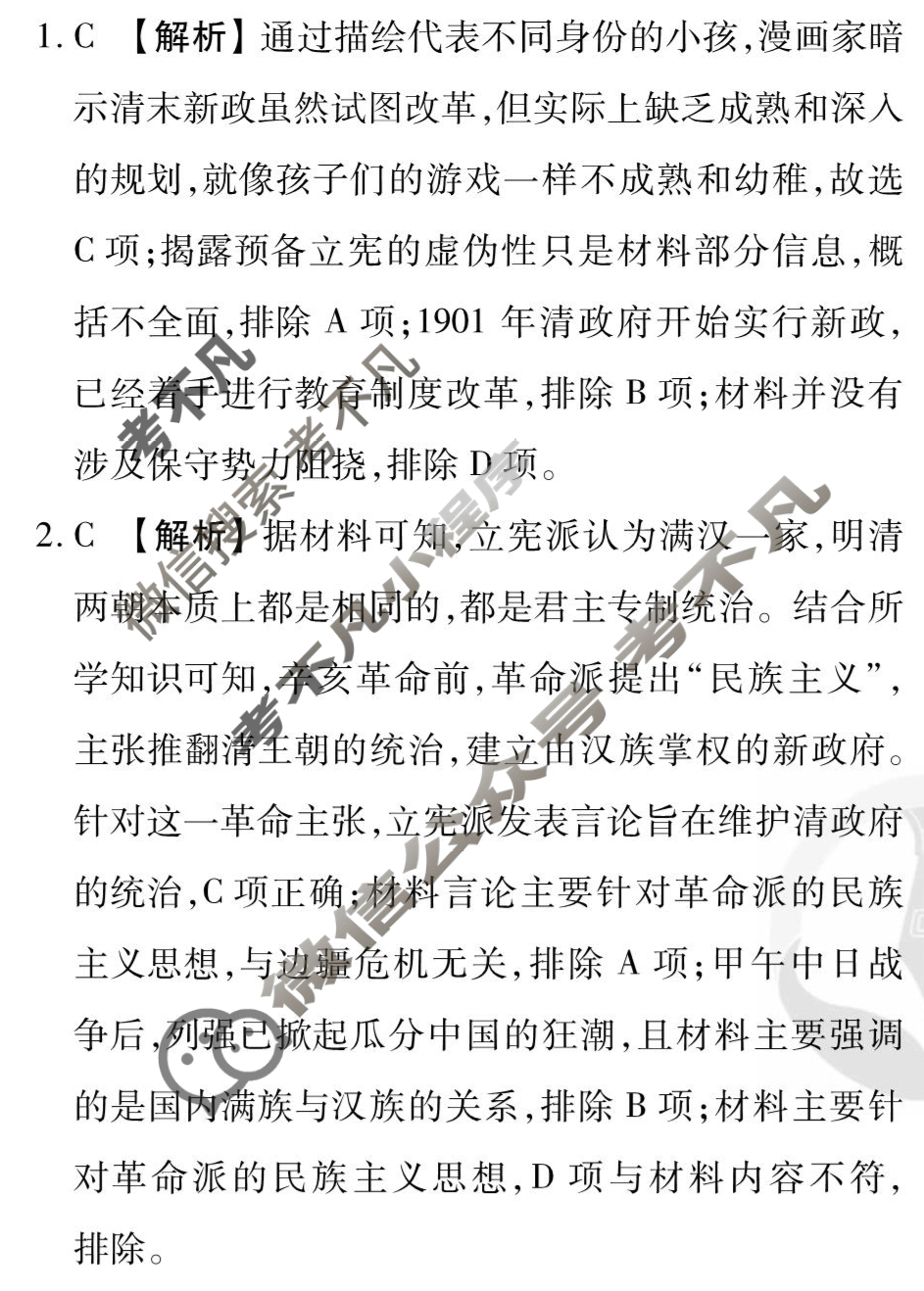 [衡水金卷先享题]2025-2026高三一轮复习40分钟周测卷/历史L(七)7答案