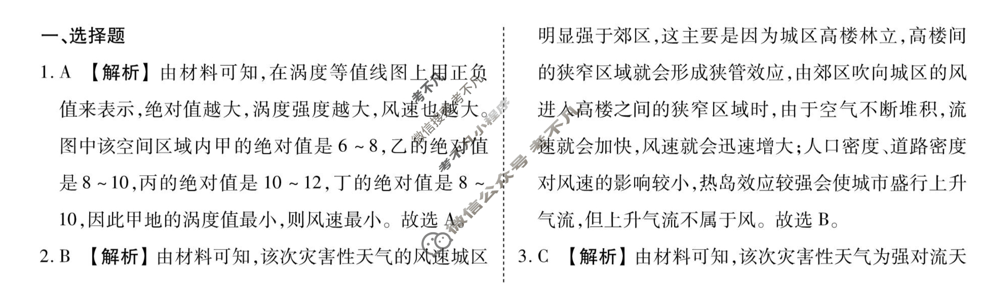 [衡水金卷先享题]2025-2026高三一轮复习40分钟周测卷/地理L(十二)12答案