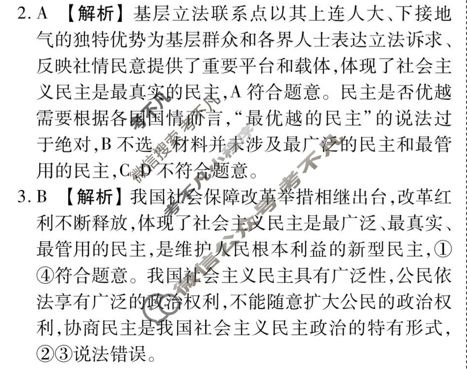 [衡水金卷先享题]2025-2026高三一轮复习40分钟周测卷/思想政治L(七)7答案