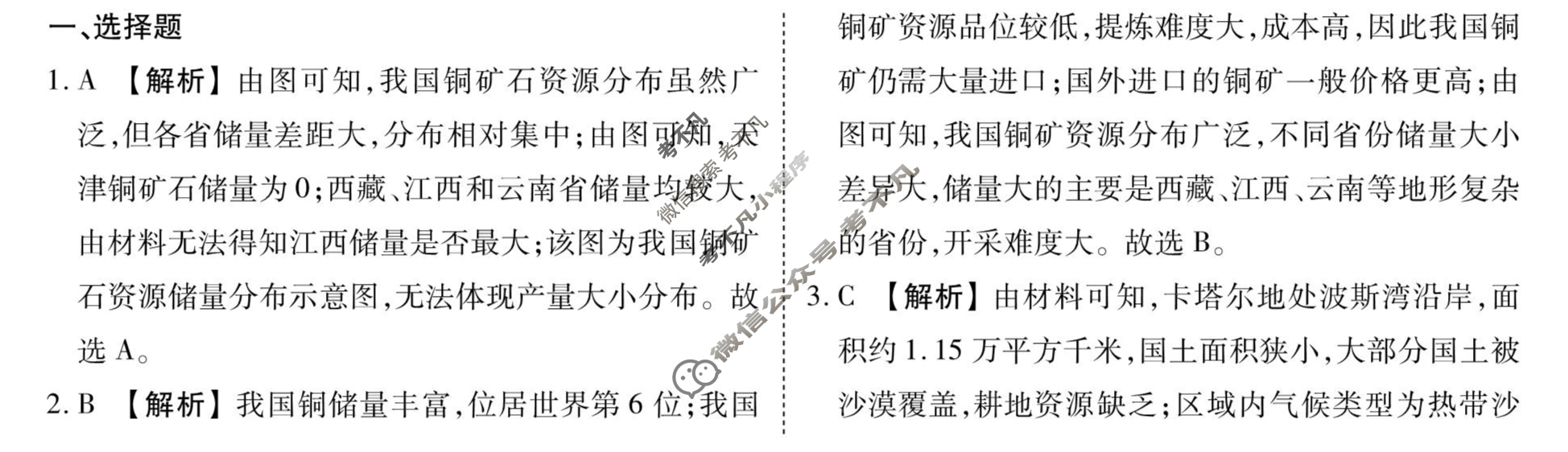 [衡水金卷先享题]2025-2026高三一轮复习40分钟周测卷/地理L(十八)18答案