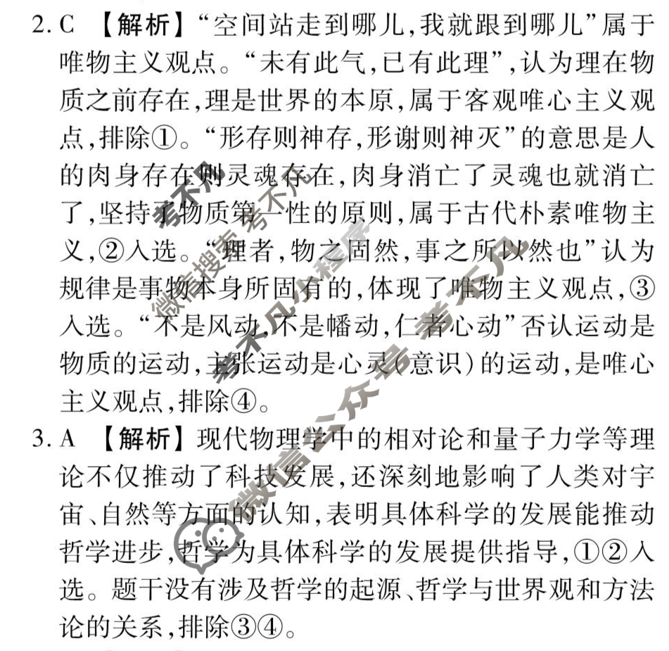 [衡水金卷先享题]2025-2026高三一轮复习40分钟周测卷/思想政治L(十)10答案