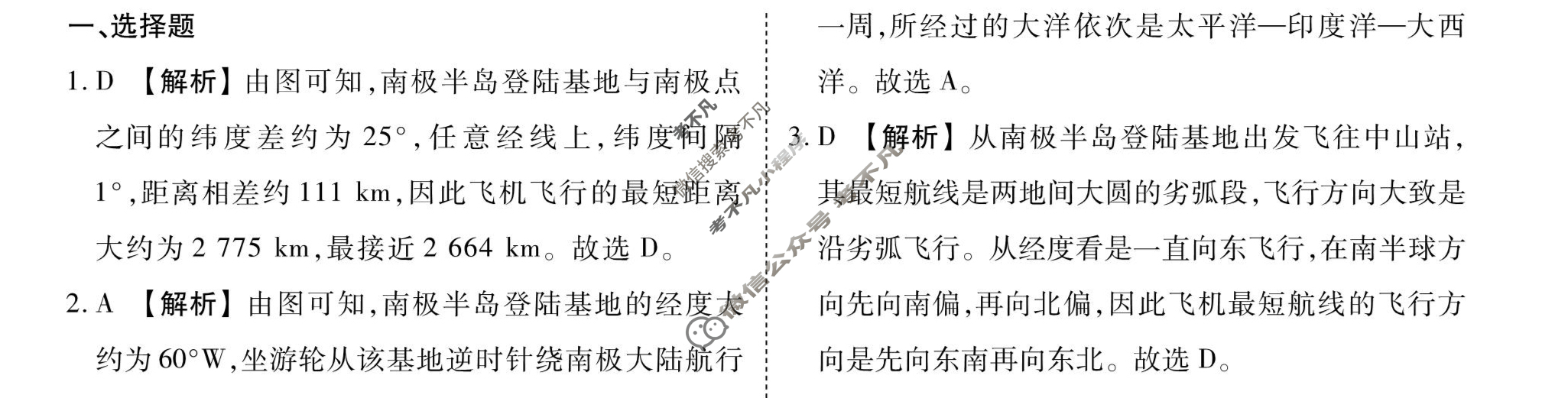 [衡水金卷先享题]2025-2026高三一轮复习40分钟周测卷/地理L(一)1答案