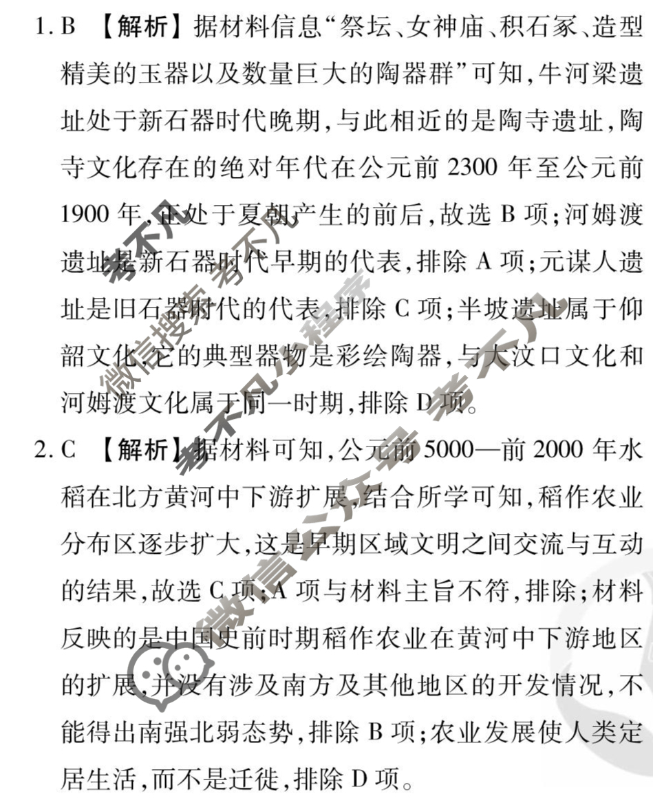 [衡水金卷先享题]2025-2026高三一轮复习40分钟周测卷/历史L(一)1答案