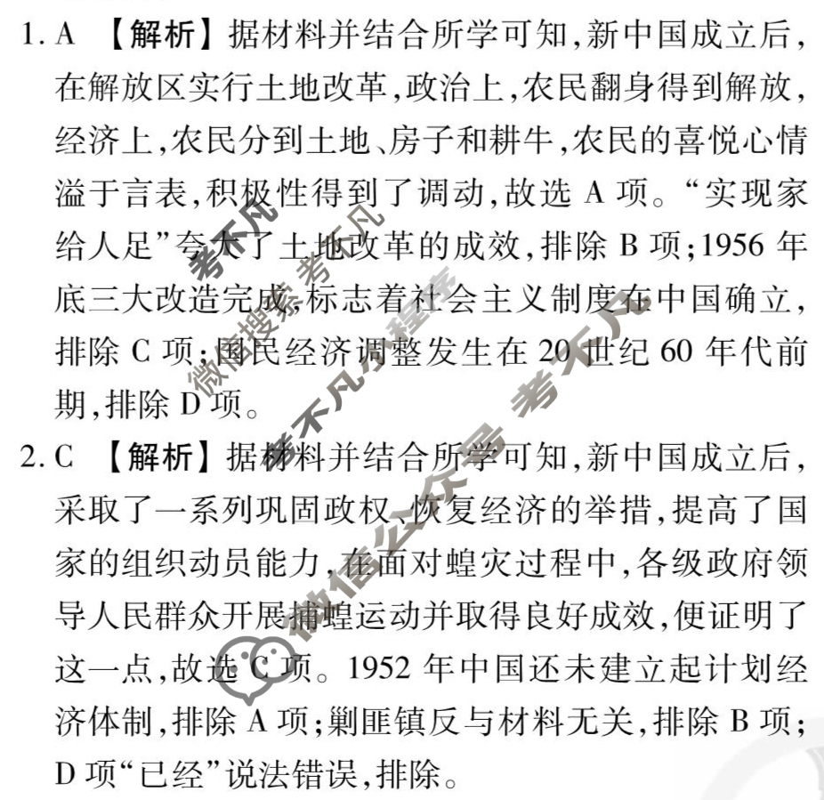 [衡水金卷先享题]2025-2026高三一轮复习40分钟周测卷/历史L(九)9答案