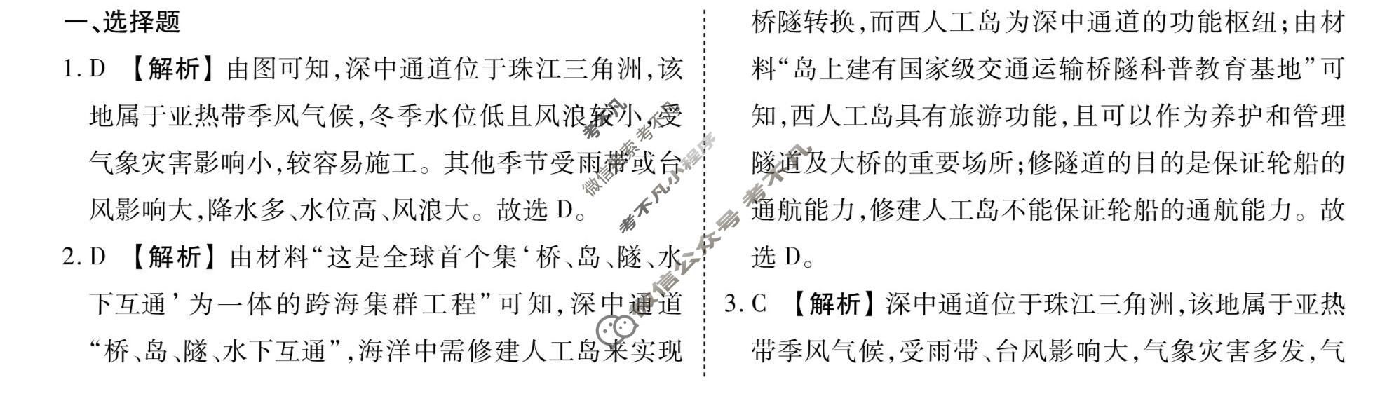 [衡水金卷先享题]2025-2026高三一轮复习40分钟周测卷/地理L(十七)17答案