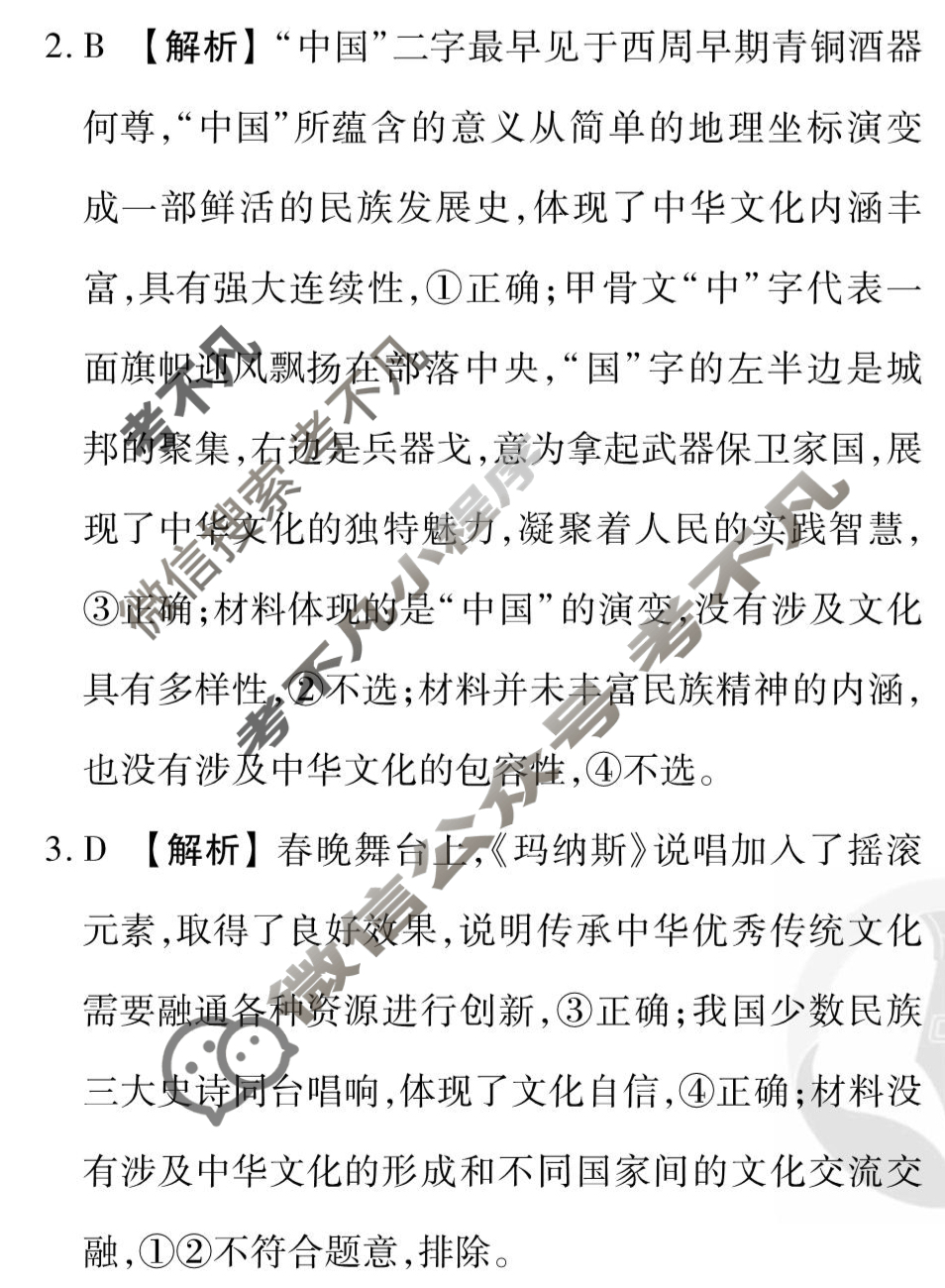 [衡水金卷先享题]2025-2026高三一轮复习40分钟周测卷/思想政治L(十四)14答案