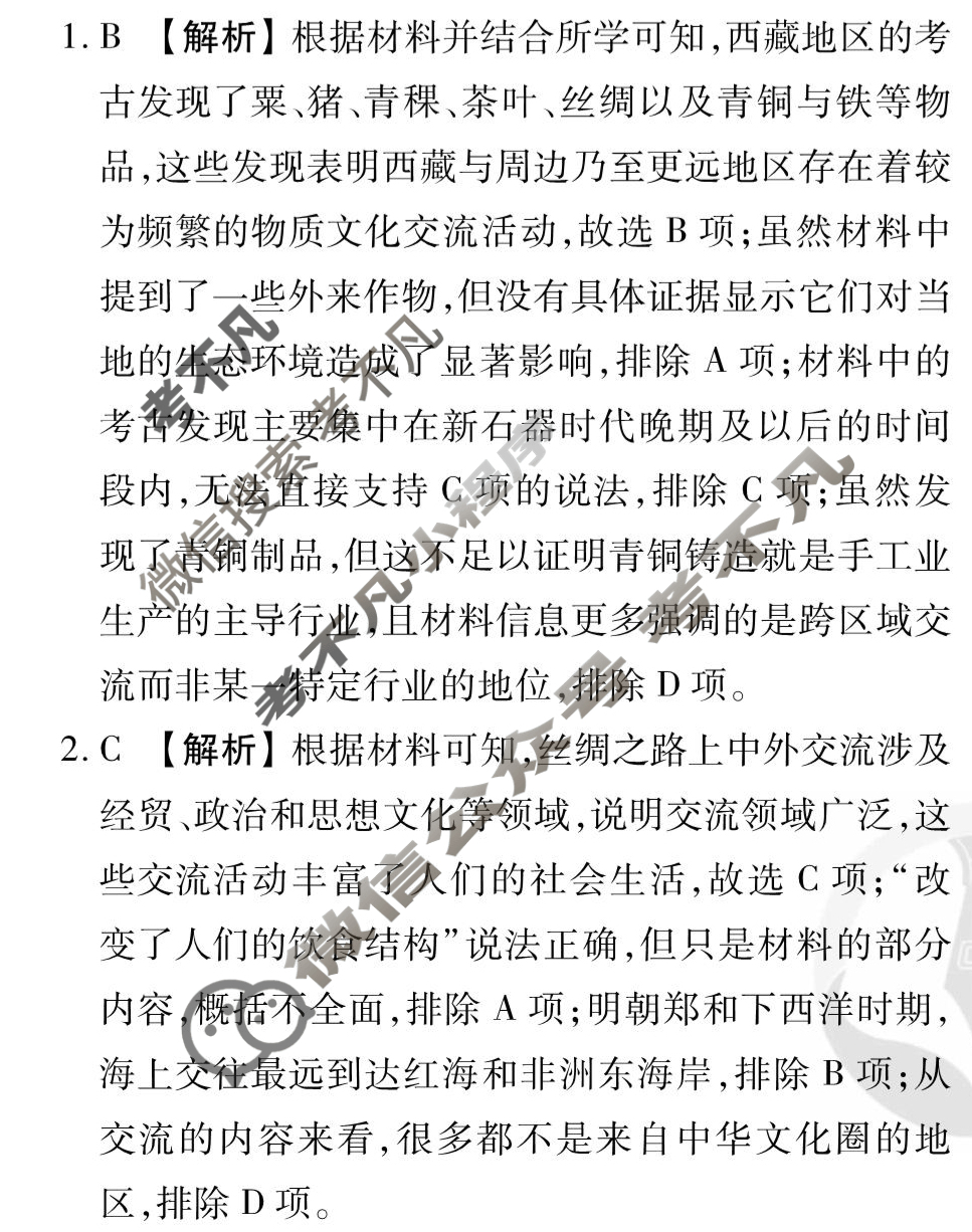 [衡水金卷先享题]2025-2026高三一轮复习40分钟周测卷/历史L(二十五)25答案