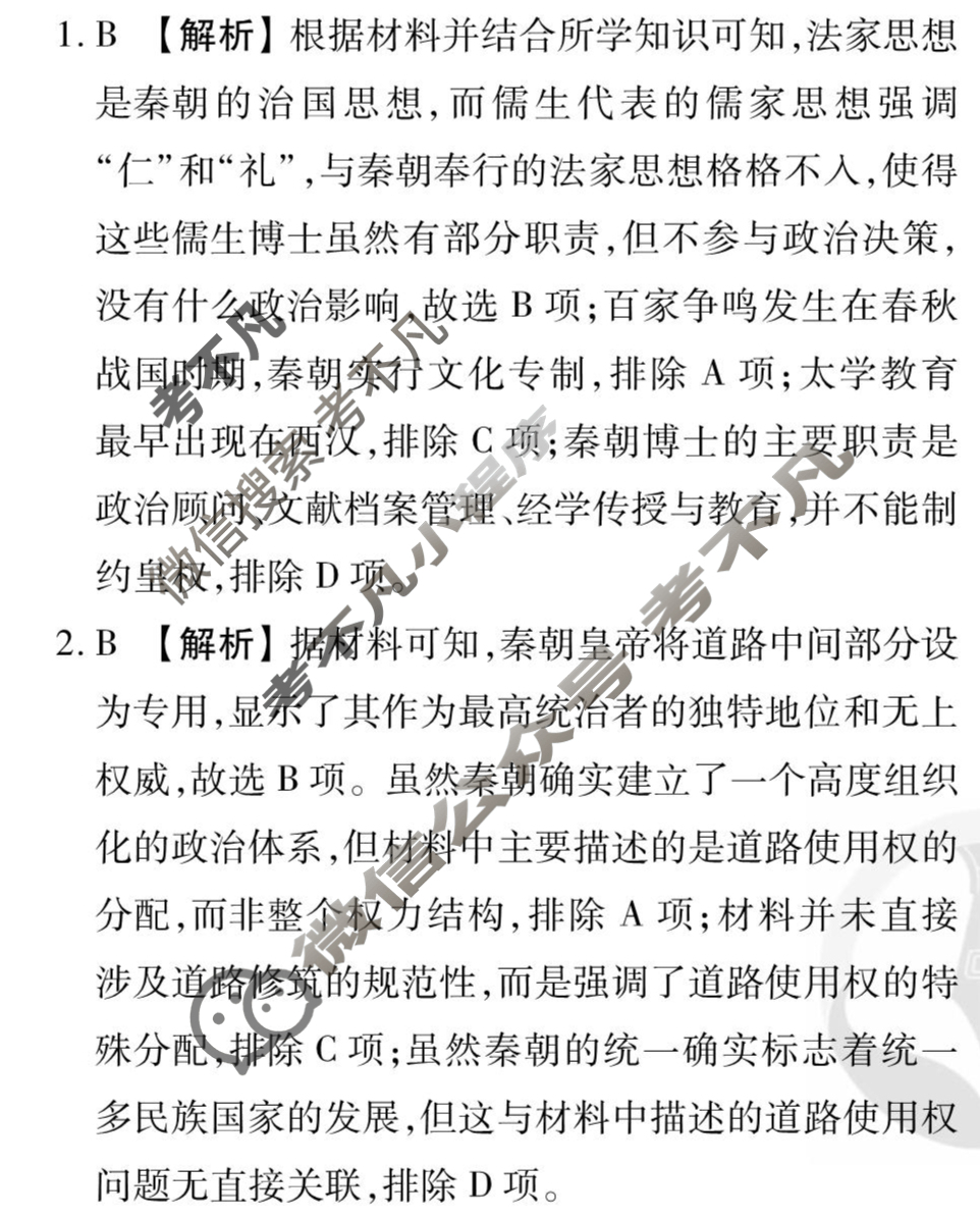 [衡水金卷先享题]2025-2026高三一轮复习40分钟周测卷/历史L(二)2答案