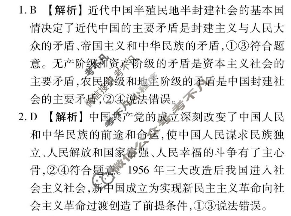 [衡水金卷先享题]2025-2026高三一轮复习40分钟周测卷/思想政治L(六)6答案