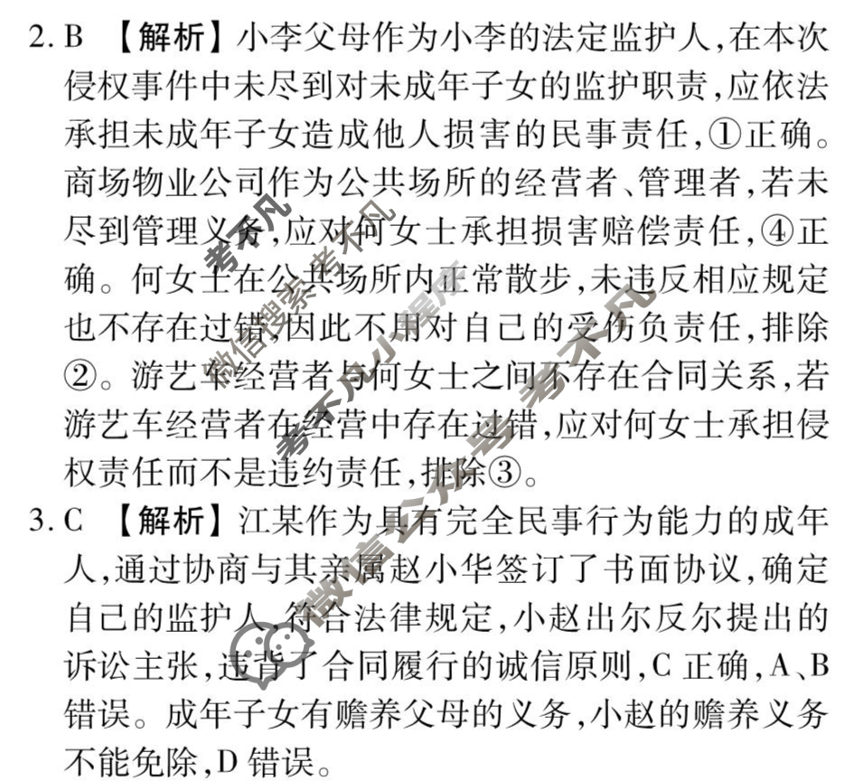 [衡水金卷先享题]2025-2026高三一轮复习40分钟周测卷/思想政治L(二十)20答案