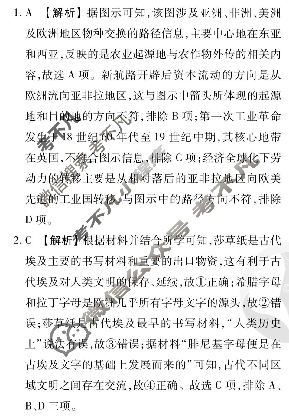 [衡水金卷先享题]2025-2026高三一轮复习40分钟周测卷/历史L(十二)12答案