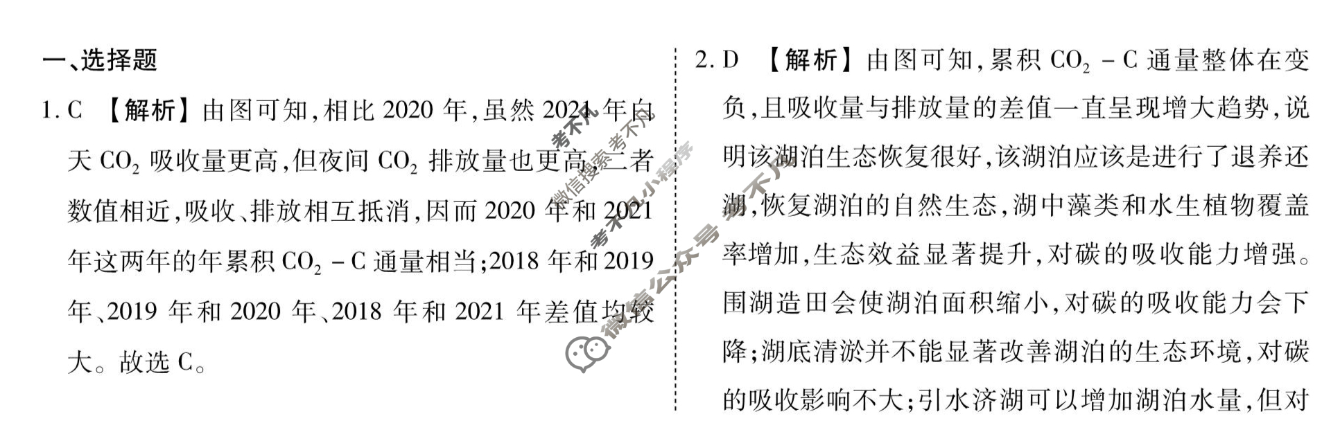 [衡水金卷先享题]2025-2026高三一轮复习40分钟周测卷/地理L(二十四)24答案