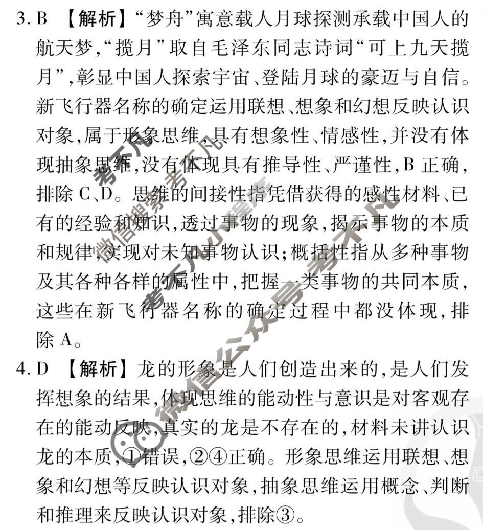 [衡水金卷先享题]2025-2026高三一轮复习40分钟周测卷/思想政治L(二十三)23答案