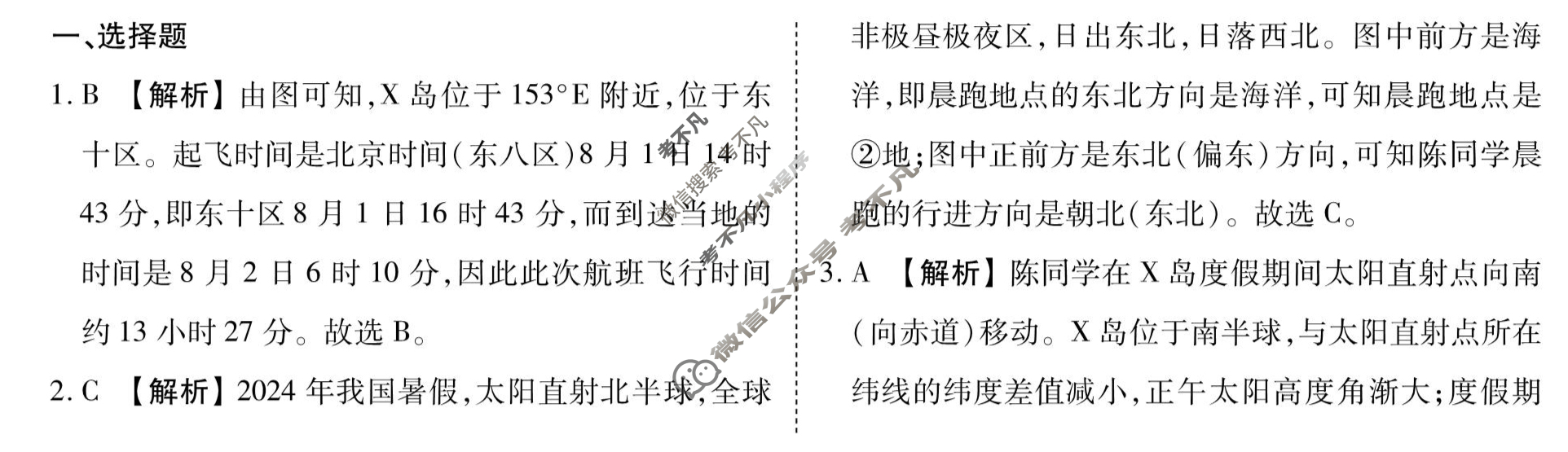 [衡水金卷先享题]2025-2026高三一轮复习40分钟周测卷/地理L(三)3答案