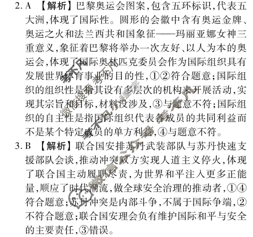 [衡水金卷先享题]2025-2026高三一轮复习40分钟周测卷/思想政治L(十八)18答案