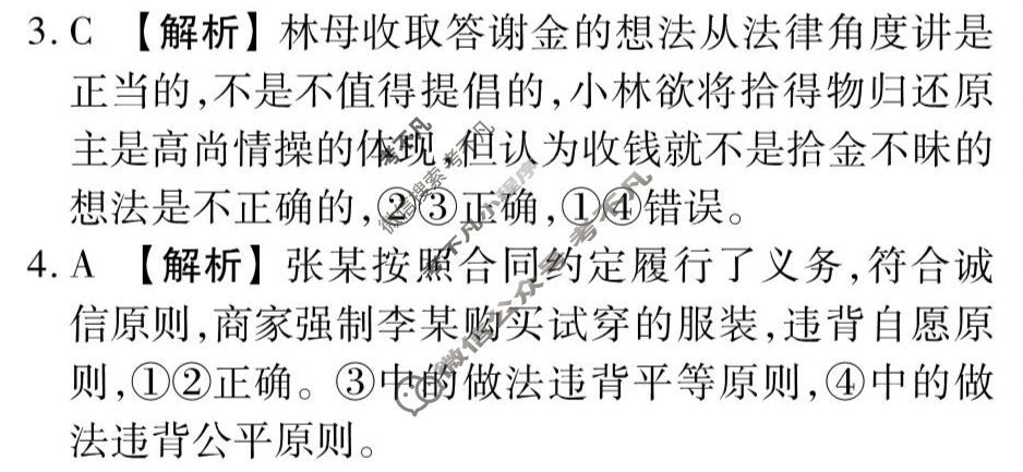 [衡水金卷先享题]2025-2026高三一轮复习40分钟周测卷/思想政治L(十九)19答案