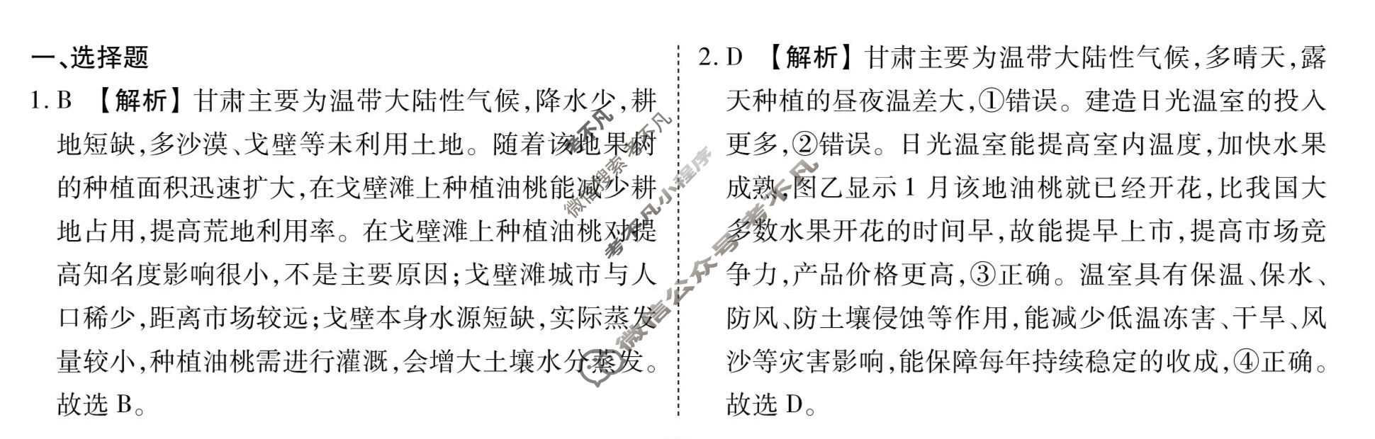 [衡水金卷先享题]2025-2026高三一轮复习40分钟周测卷/地理L(十五)15答案