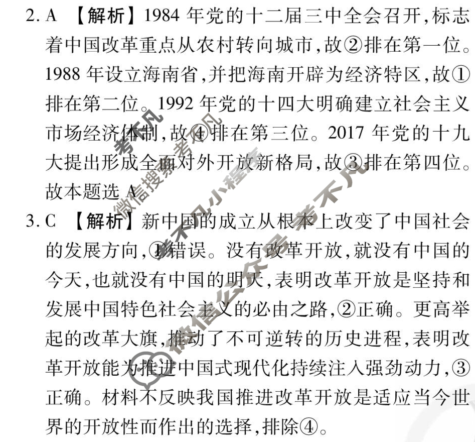 [衡水金卷先享题]2025-2026高三一轮复习40分钟周测卷/思想政治L(二)2答案